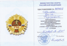Удостоверение ГТО награждена золотым знаком отличия X ступени 27.03.2019 г.